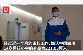 221.03厘米！四川14岁男孩身高创吉尼斯纪录，网友：可以分我一点吗？图片