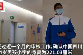 221.03厘米！四川14岁男孩身高创吉尼斯纪录，网友：可以分我一点吗？图片
