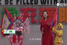 广州：“南国红豆”进校园 粤剧名家手把手教学视频封面