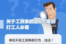 打工人必看！关于工资条的6个常识图片