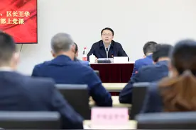 区委副书记、区长王华为天目西路街道党员干部上党课图片