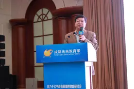 以面对未来的视野做好明天的教育 成都举行未来教育家基地校发展分享活动图片