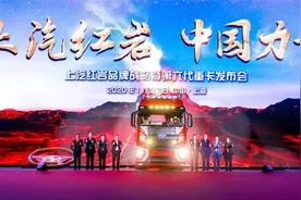 彰显中国力量 上汽红岩第六代重卡正式发布 | 中国汽车报图片