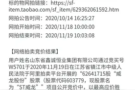 ST威龙困局：实控人股权再次被拍卖，业绩下滑、资金链紧绷图片