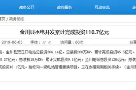 “人间仙境”被小水电建设破坏，是谁守土失责？图片