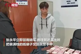 我在马路边，捡到十万元，冒雨送到警察叔叔手里边……图片