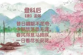 漫话诗词｜大龄“复读生”孟郊三战科举考试，喜获金榜题名图片