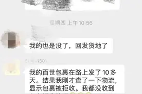 我的百世快递连个面都没见着就被退回了发货地，宝山部分区域百世快递出现异常图片