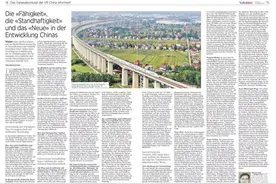 中国驻苏黎世兼驻列支敦士登公国总领事赵清华在列支敦士登主流媒体发表署名文章 介绍“十四”五规划建议图片