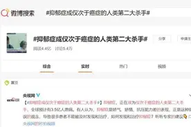 正确认识抑郁症，这几大误区要避免图片