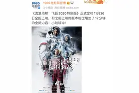 加长版《流浪地球》定档，片方承诺低票价且票房全部让利影院，你会去看吗？图片