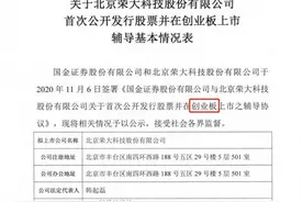 “券商之家”荣大官宣IPO！拟上创业板，由国金证券辅导图片