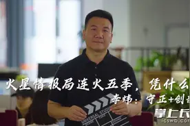追光丨火星情报局连火五季，凭什么？创始人李炜这样说……图片