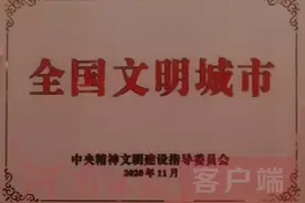 信阳在京领授“全国文明城市”奖牌，新县一同受奖图片