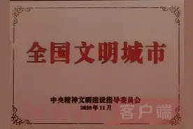 信阳在京领授“全国文明城市”奖牌，新县一同受奖图片