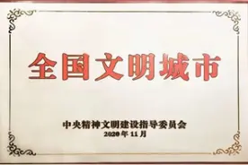 今天起，请叫高邮全国文明城市图片