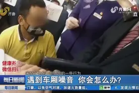 火车上有人外放声音怎么办？民警：可稍加提醒，或找工作人员处理