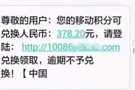 防范提醒｜环环相扣的“钓鱼短信”骗局，你究竟了解多少？图片
