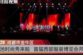 荷花池时尚秀来啦  首届西部服装博览会开幕视频封面