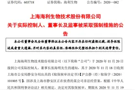 “黑天鹅”砸中牛散章建平！海利生物实控人被取保候审 公司股价已高位腰斩图片