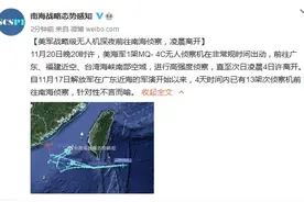 深夜，美军战略级无人机去了广东福建近空图片