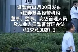 入职门槛放宽！证券基金从业新规来了视频封面