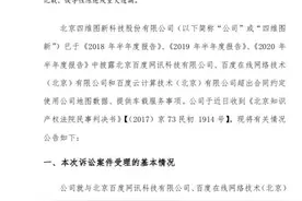 昔日盟友为何反目成仇？特斯拉供应商四维图新诉百度侵权，一审获赔6450万图片