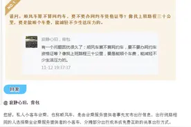 交通部谈顺风车 实测：发红包成功率更高 价格比网约车低12%左右图片