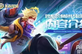 王者荣耀转区可以取消吗 跨系统角色转移怎么取消图片