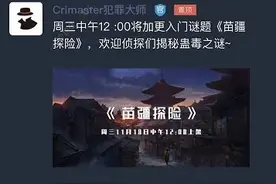 犯罪大师苗疆探险答案攻略 Crimaster犯罪大师苗疆探险案件答案一览图片