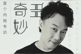 专访│陈奕迅：人生一半多，几多奇妙图片