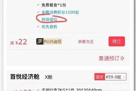 多花300元买超级经济舱被安排坐最后一排，网红：空姐乘客一起嘲笑我图片