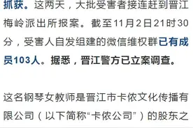 90后钢琴女教师突然被抓！背后真相太可怕……图片