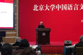 北大中文系庆建系110周年 百余年培养英才上万名图片