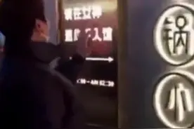 四川成都一火锅店用餐必须有女性陪伴 男子排队一小时被拒图片