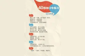 40首普通话绕口令干货来袭～练起来！看看你的嘴瓢不瓢图片