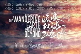 《流浪地球》特别版即将上映：多11分钟，票价不高于15元图片