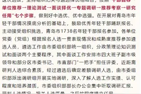 青岛30名副局级年轻干部遴选名单公布，18名80后图片