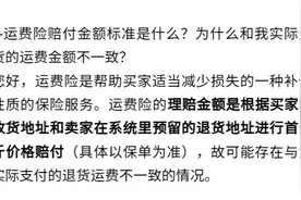 大件商品退货难，运费险为啥“不保险”？图片