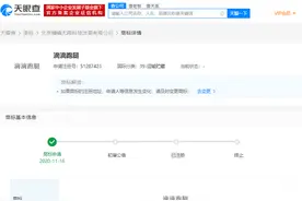 滴滴关联公司申请“滴滴跑腿”商标图片