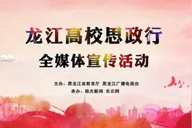 龙江高校思政行｜任佳伟：做学生思想的引路人图片