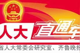 “十四五”期间山东规划新增高速公路通车里程2500公里图片