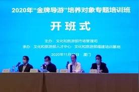 2020年“金牌导游”专题培训班在厦门举办图片