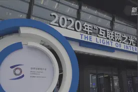 前沿科技抢先看 “互联网之光”博览会探访视频封面