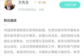 招聘网站里的情色陷阱：招助理实为“拉皮条”图片