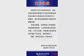 南京一高三学生弑母 同学家长：其母辞职照顾儿子，对学习要求很严格图片