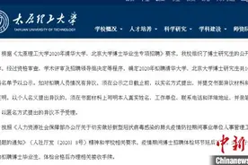 太原理工大学拟聘清华北大10名“90后”博士 2人为“95后”图片