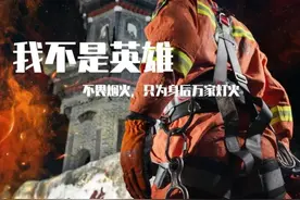 我不是英雄只是有人需要我图片