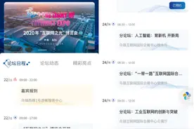 “世界互联网大会”小程序上线，实时获取大会内容图片