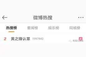 黄之锋怎会乖乖悔过认罪？图片